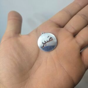 پلاک صبر استیل